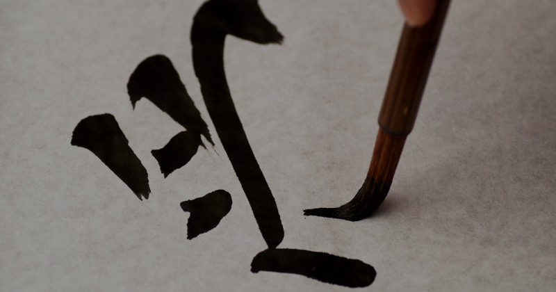 がくぶん体験記