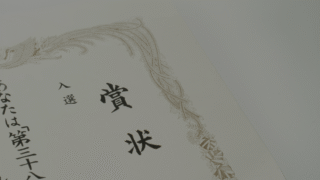 賞状書士の仕事